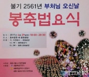 세종시 호수공원서 29일 부처님 오신날 ‘봉축법요식’