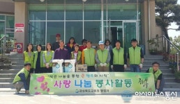 경북교육청 행정과, 아동양육시설 봉사활동