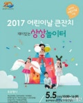 울산시, ‘어린이날 큰 잔치 재미있는 상상놀이터’ 개최