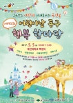 대전대,5일 제95회 어린이날 동구 행복 한마당 열어