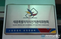 세종시선관위, 교통불편지역과 장애인에 차량 제공