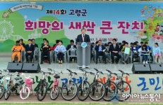 고령군 희망의 새싹 큰잔치 성황리 개최