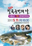 제13회 칠곡군민의 날 오는 11일 개최