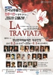 경상남도문화예술회관, 오페라 ‘라 트라비아타’ 개최