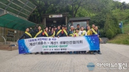 인천계양서 계산1파출소, 생활안전협의회 공동체 협력치안 워크숍