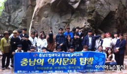 충남도립대 ‘충남 역사 바로알기’ 탐방