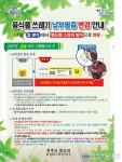 진주시, 음식물쓰레기 납부필증 바코드 스티커 도입