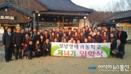 창녕생태귀농학교 제15기 입학식