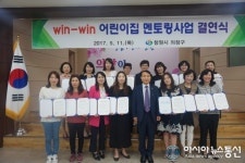 의창구, win-win 어린이집 멘토링 결연사업 추진