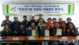인천서구 검암경서동, 경로당 지원을 위한 자매결연 협약식 개최