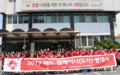 대구경북혈액원, 레드캠페이너 발대식 실시