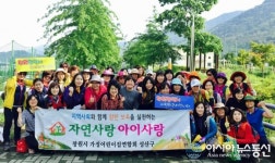 성산구 가정어린이집연합회, ‘자연사랑 아이사랑’ 환경보호 캠페인