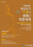 용인시 태교신기 저자 이사주당 생애 재조명
