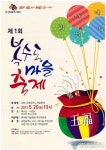 서구 복수동 ‘오량, 오복(五福) 주머니 마을 축제’열려