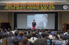 인천 서구, 2017년도 상반기 폭력예방(성희롱·성폭력) 통합교육 실시