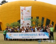 수원 SNS 서포터즈, 역량 강화 워크숍