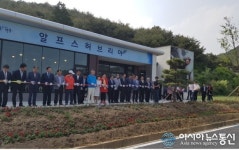 하동군, 북천 직전마을 천연허브체험관 개장