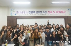 약손엔뷰티 | 선린대 뷰티디자인과, ㈜약손명가 초청 취업 특강