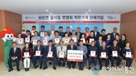 달성군 하빈면 음식점 23곳 착한가게 가입