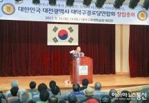 대전 대덕구 경로당, 노인지회 탈퇴 후 독자적 연합회 출범