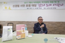 경북 상주서 독자와 만나는 신경림 시인