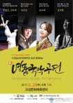 고성군, 오는 25일 명품국악공연