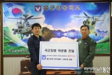 맘스터치 & 엘크로, 육군항공학교 장병 위문