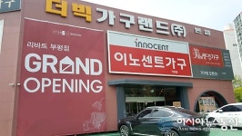 서인천리바트 | 인천가구단지 ‘더빅가구’ , ‘리바트가구 그랜드 오픈’ 기념 할인행사