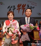 상주 부부축제서 행복 부부상 받는 권택형 조명순 씨