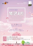 대전동구, ‘시인의 밥상’ 북 콘서트 개최