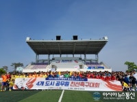 4개도시 자치단체 공무원 친선체육대회 강릉에서 개최
