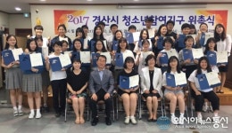 경산시 청소년상담복지센터, 청소년 참여기구 발대식 개최…35명 위촉