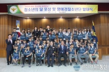 해남경찰서, 명예경찰소년단 발대식 및 청소년의 달 포상 개최