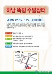 밀양 하남읍, 농축임산물 직거래의 하남 뚝방 주말장터개장