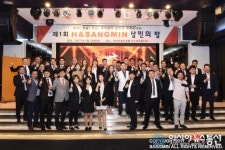 화물지입차 전문 (주)에이치앤 상민통운 제1회 상민의 밤 성료
