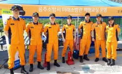 [포토]공주소방서 우리는 시민들의 안전을 담당한다