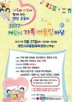 제천시 건강가정·다문화가족지원센터, 2017 가족어울림마당 개최