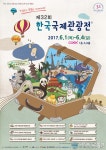 국내외 여행의 모든 것 제32회 한국국제관광전 6.1 개막