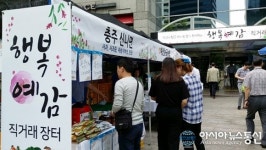 충주시 신니면, 서울서 ‘농산물 직거래장터’ 운영