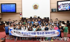 경상남도의회, ‘제2기 청소년 모의의회’ 가져