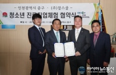 인천 중구, ㈜잡스쿨과 진로직업체험 업무협약 체결