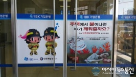 인천계양소방서 $기업은행 작전역 지점 소방정책 랩핑 홍보 펼쳐