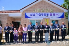 울산 울주군, 삼남면 가천경로당 준공식 개최