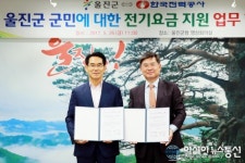 全 울진군민 전기요금 지원 업무협약하는 임광원 군수