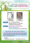 수원시, 선감학원 피해자 혜법스님(박은주)가족찾기 나서