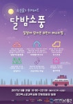 대전마케팅공사, 매달 마지막 수요일 ‘달밤소풍’ 펼쳐