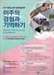 대구가톨릭대 다문화연구원, 내달 2일 영호남 춘계 공동학술대회