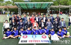 제28회 인천시 부평구청장기 축구 대회, 삼산월드체육관서 막 올라
