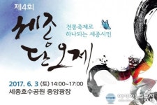 세종시문화원, 6월 3일 호수공원 중앙광장서 ‘단오제’