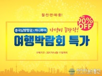 중국남방항공, 최대 90% 할인 특가 프로모션